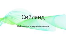 Презентация